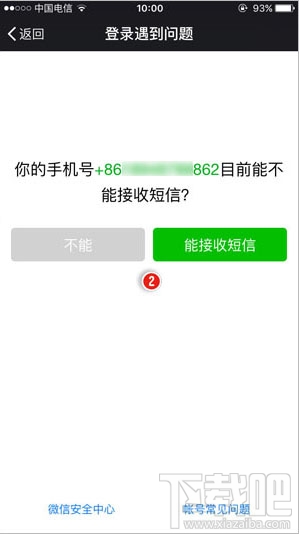 微信密碼忘了怎么辦 微信密碼找回方法