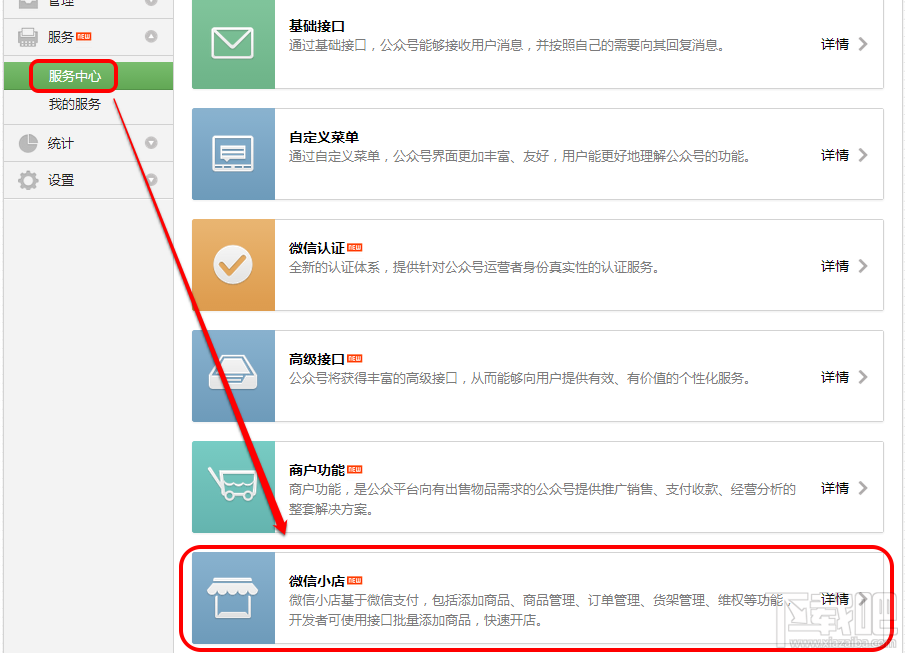 微信小店 微信小店怎么開