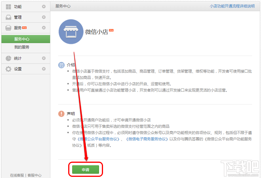 微信小店 微信小店怎么開