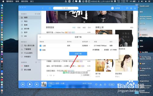 Mac版搜狗音樂如何下載無損音樂？