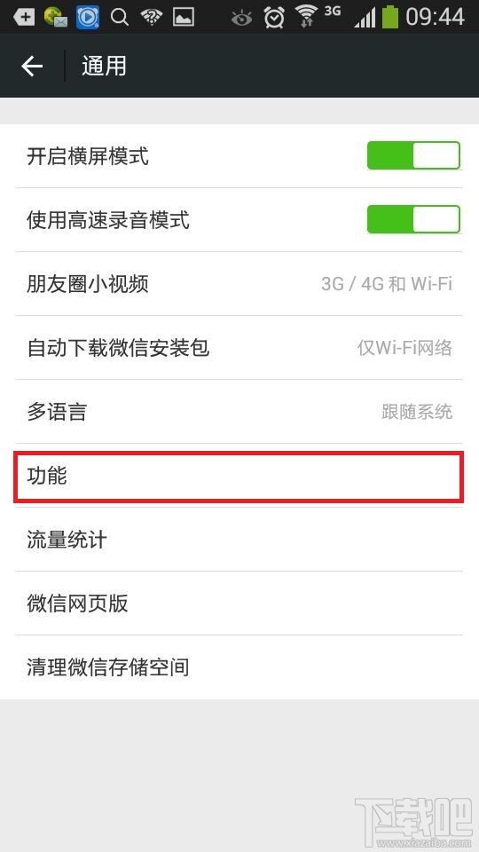 微信備份通訊錄在哪 微信通訊錄備份在哪里