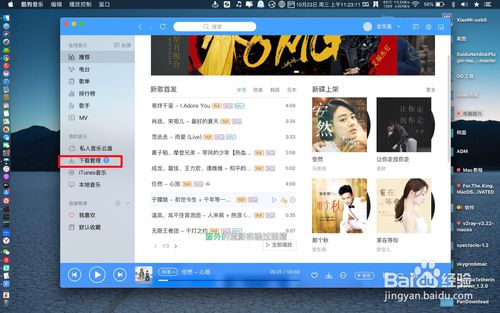 Mac版搜狗音樂如何下載無損音樂？