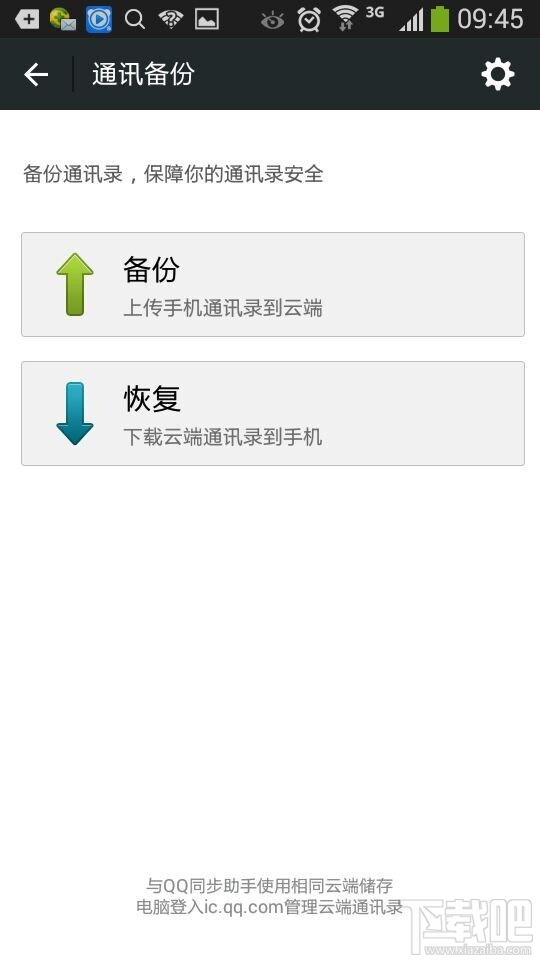 微信備份通訊錄在哪 微信通訊錄備份在哪里