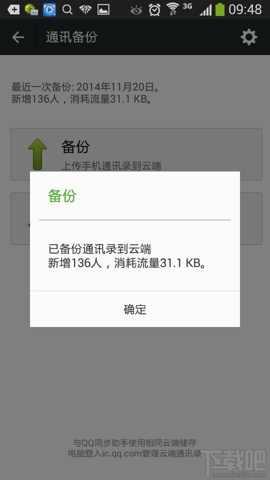 微信通訊錄 微信通訊錄備份怎么用