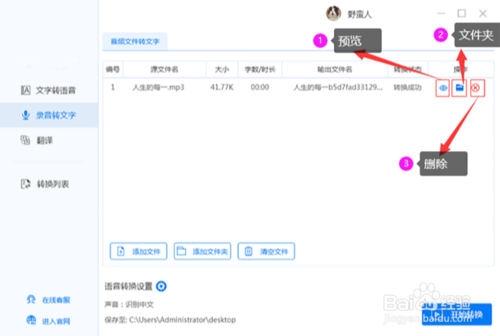怎么將一大段語音轉文字？