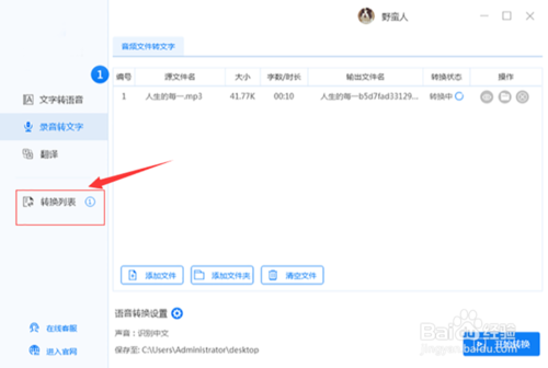 怎么將一大段語音轉文字？