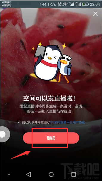 qq空間直播在哪里 手機qq空間怎么直播