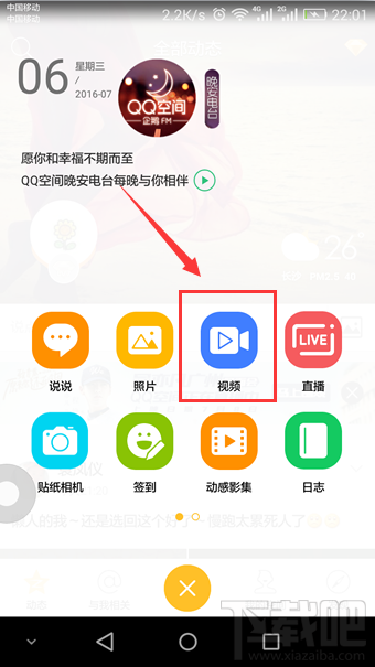 qq空間怎么發視頻說說 手機qq空間怎么發視頻說說