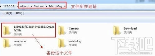 微信聊天記錄在哪個文件夾 微信聊天記錄恢復