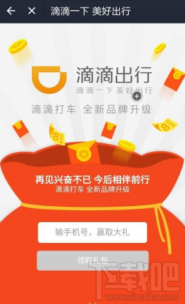 滴滴出行優(yōu)惠券紅包怎么領(lǐng)取 滴滴出行優(yōu)惠券紅包領(lǐng)取方法