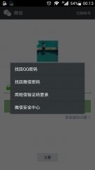 微信怎么改密碼 微信密碼忘記了怎么找回