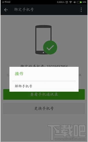 如何注銷微信賬號 微信賬號注銷方法