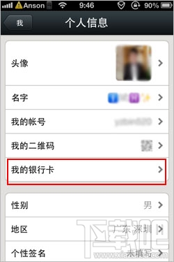 微信支付 微信支付怎么開通
