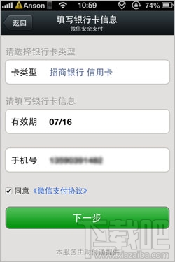 微信支付 微信支付怎么開通