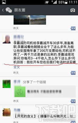 微信朋友圈怎么轉發 微信怎么轉發別人朋友圈里的東西(文章,圖片)