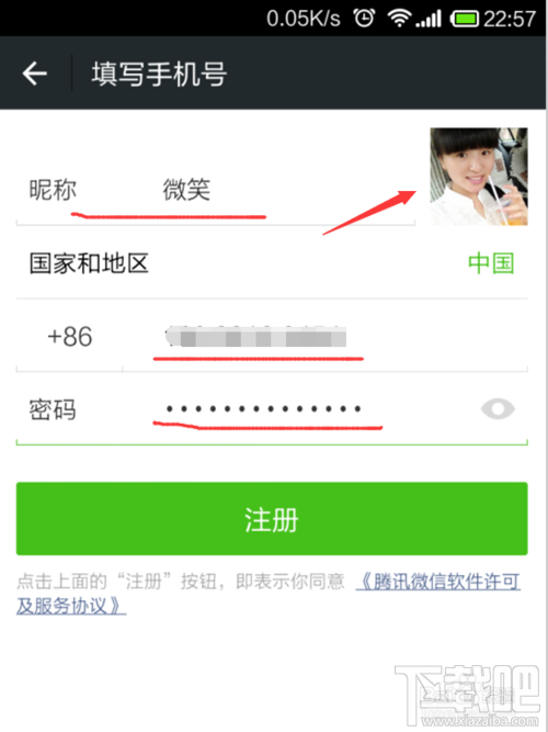微信注冊(cè)賬號(hào)申請(qǐng) qq號(hào)注冊(cè)微信賬號(hào)教程
