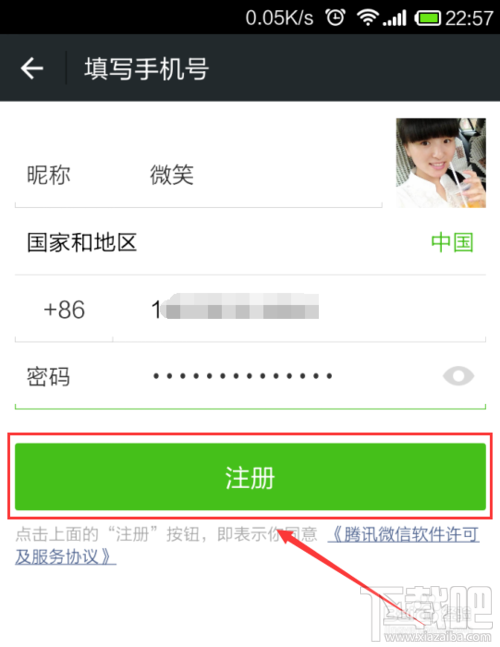 微信注冊(cè)賬號(hào)申請(qǐng) qq號(hào)注冊(cè)微信賬號(hào)教程