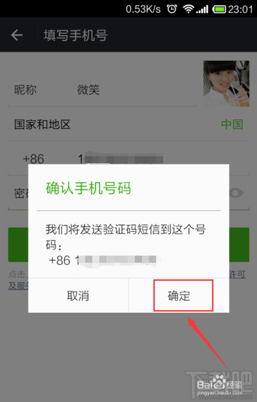 微信注冊(cè)賬號(hào)申請(qǐng) qq號(hào)注冊(cè)微信賬號(hào)教程