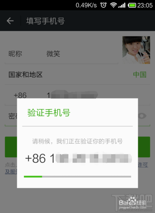 微信注冊(cè)賬號(hào)申請(qǐng) qq號(hào)注冊(cè)微信賬號(hào)教程