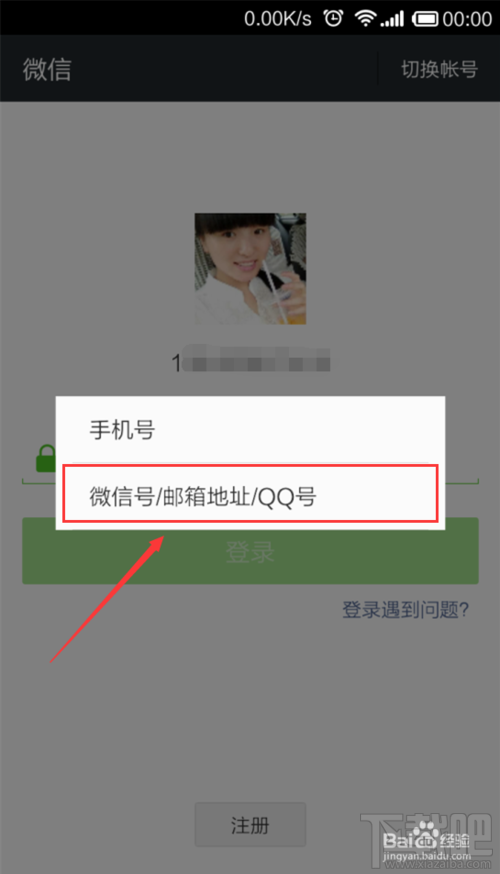微信注冊(cè)賬號(hào)申請(qǐng) qq號(hào)注冊(cè)微信賬號(hào)教程