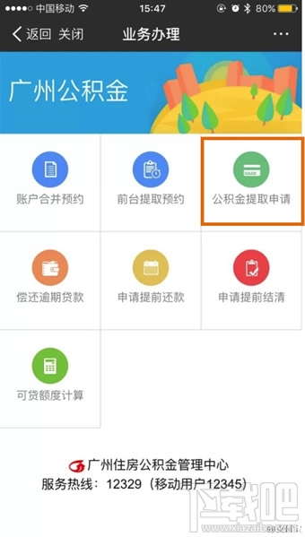 支付寶怎么提取公積金 支付寶提取公積圖文教程