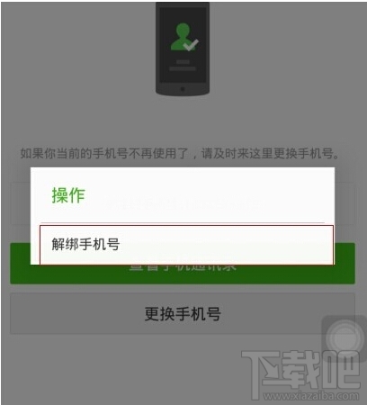微信號怎么注銷？手機注冊的微信號怎么注銷？
