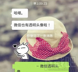 微信透明頭像怎么制作 微信頭像尺寸是多少