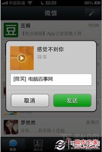 微信怎么分享音樂 微信朋友圈怎么分享音樂