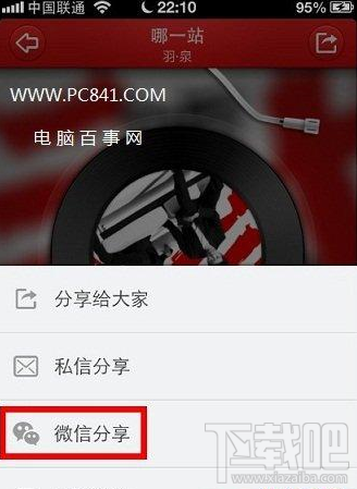微信怎么分享音樂 微信朋友圈怎么分享音樂