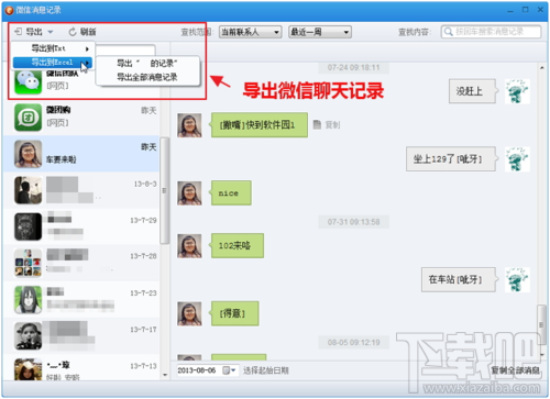 微信聊天記錄導出到電腦教程(含安卓和蘋果手機)