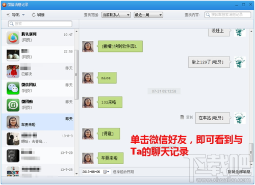 微信聊天記錄導出到電腦教程(含安卓和蘋果手機)