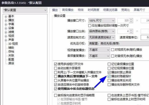 PotPlayer全屏怎么隱藏鼠標(biāo)？