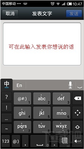 微信朋友圈怎么發文字