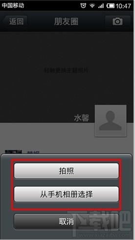 微信朋友圈怎么發文字