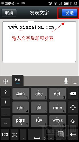 微信朋友圈怎么發文字