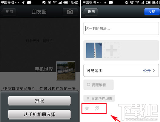 微信和QQ怎么同步 微信說說怎么同步到QQ空間