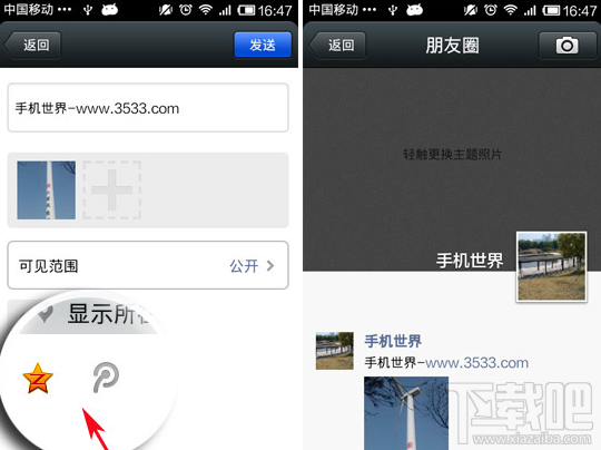 微信和QQ怎么同步 微信說說怎么同步到QQ空間
