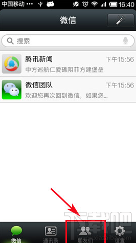 微信和QQ怎么同步 微信說說怎么同步到QQ空間