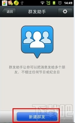 怎么發微信 微信如何群發