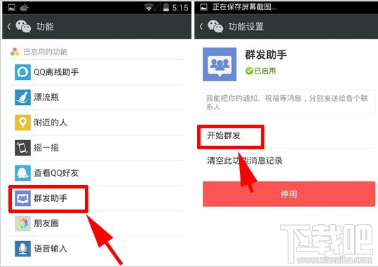 微信群發怎么發 微信群發超過200人怎么發