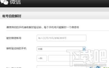 微信號被封怎么辦 微信號永久封號怎么解封