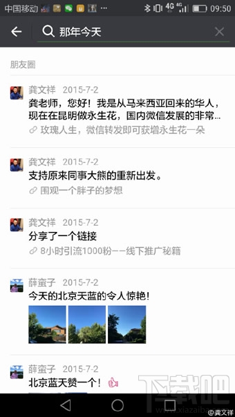 微信那年今天是什么 微信朋友圈怎么搜索那年今天