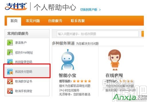支付寶密碼被鎖定怎么辦 支付寶支付密碼被鎖定怎么解決