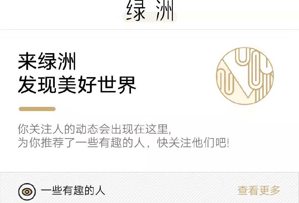 綠洲APP是干什么的