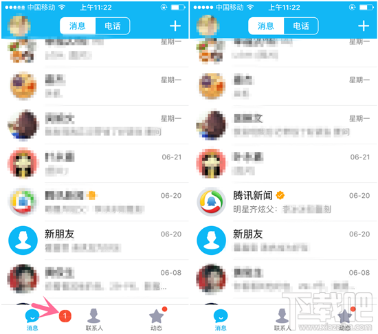 QQ怎么一鍵去除未讀信息 一鍵清除qq所有未讀信息標志方法說明