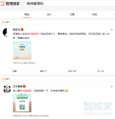 綠洲的邀請碼怎么獲得