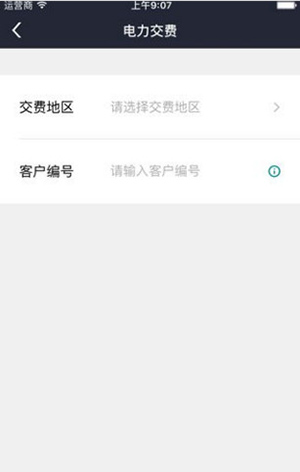 電e寶怎么繳電費？繳電費步驟分享
