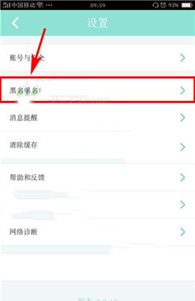 映客如何移出黑名單？移出黑名單方法分享