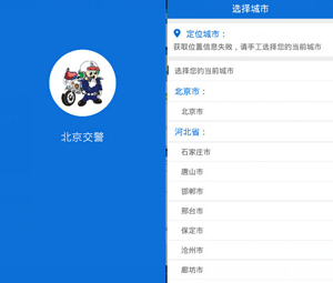 手機(jī)怎么申請(qǐng)進(jìn)京證?申請(qǐng)進(jìn)京證辦理方法介紹
