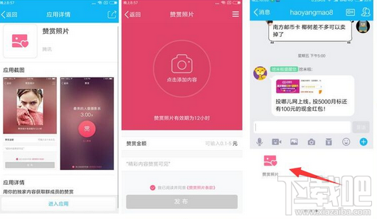 qq群贊賞照片怎么發 qq群贊賞照片玩法介紹